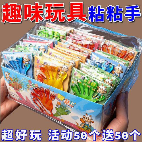 粘粘手掌大号粘泄整人趣味玩具