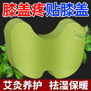膝盖贴艾草温养膝盖保暖艾灸贴热敷老寒腿腰椎贴膝盖贴缓解肌肉疼