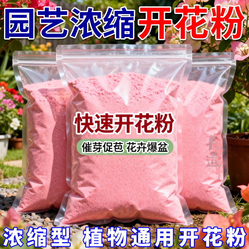 园艺花卉快速开花粉园艺肥促花生
