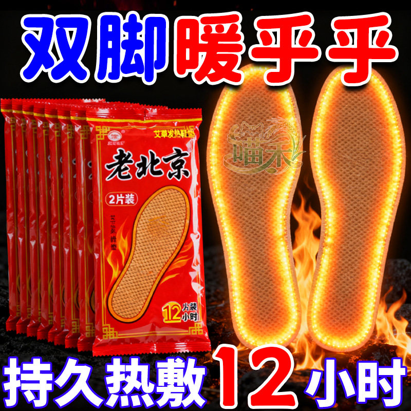 发热鞋垫驱寒热敷艾草自热鞋垫男女暖脚贴自热鞋底暖宝宝足底冬季