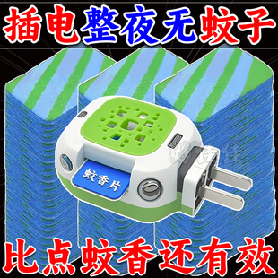 插电式 电热蚊香片家用无味婴儿孕妇用驱蚊神器灭蚊片补充装 加热器