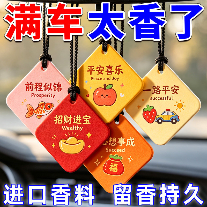车载香片香薰挂件网红招财进宝