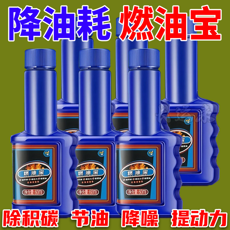 燃油宝经典蓝瓶去除积碳减异响