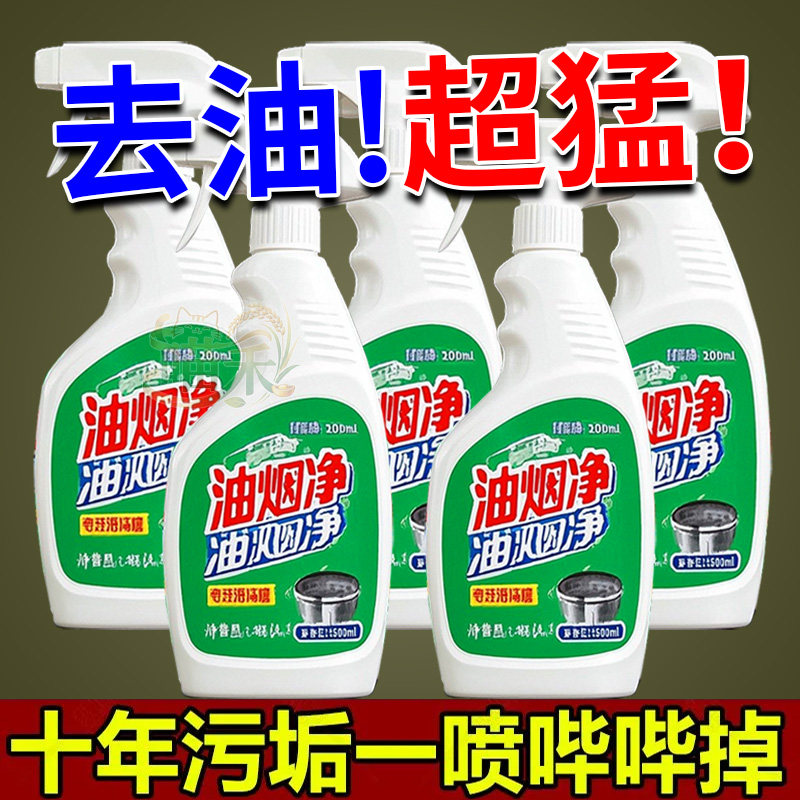 厨房油烟净油烟机灶台清洗剂厨房除油渍清洁剂泡沫强力油污清洁剂