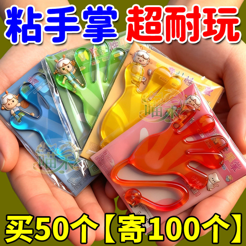 粘粘手玩具手掌伸缩粘性小手掌粘粘锤爬墙手掌创意整蛊弹性粘粘乐,玩具/童车/益智/积木/模型,捏捏乐/按按乐,淘宝优惠券,粉丝福利购,淘宝优惠卷