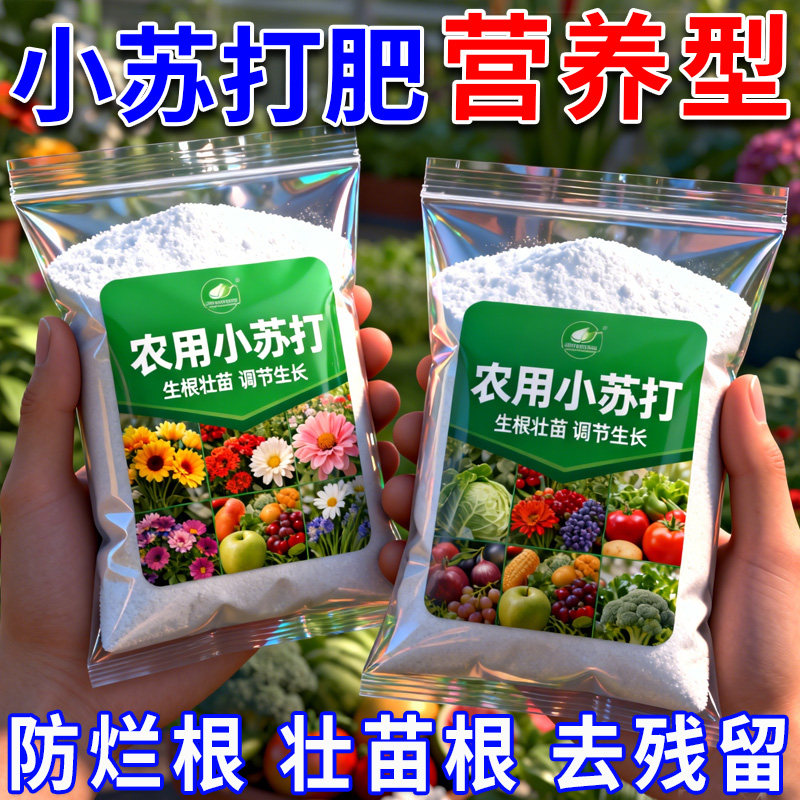园艺农用小苏打除虫杀菌增产花卉