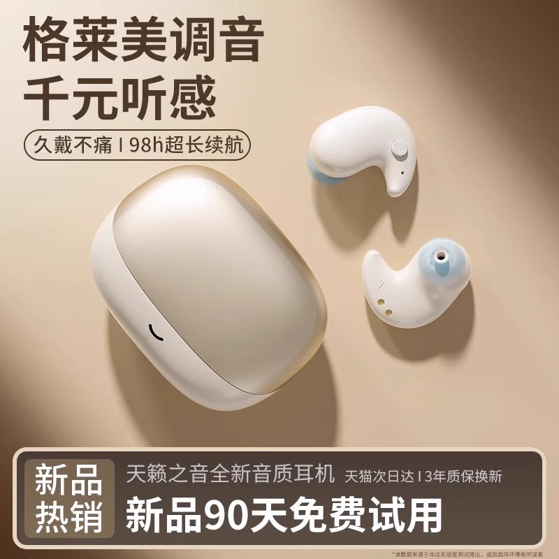 【全网热销100w+】睡眠蓝牙耳机
