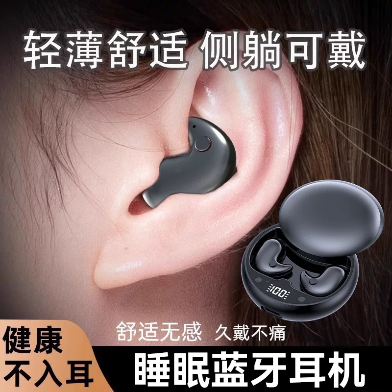 【全网热销100w+】睡眠蓝牙耳机