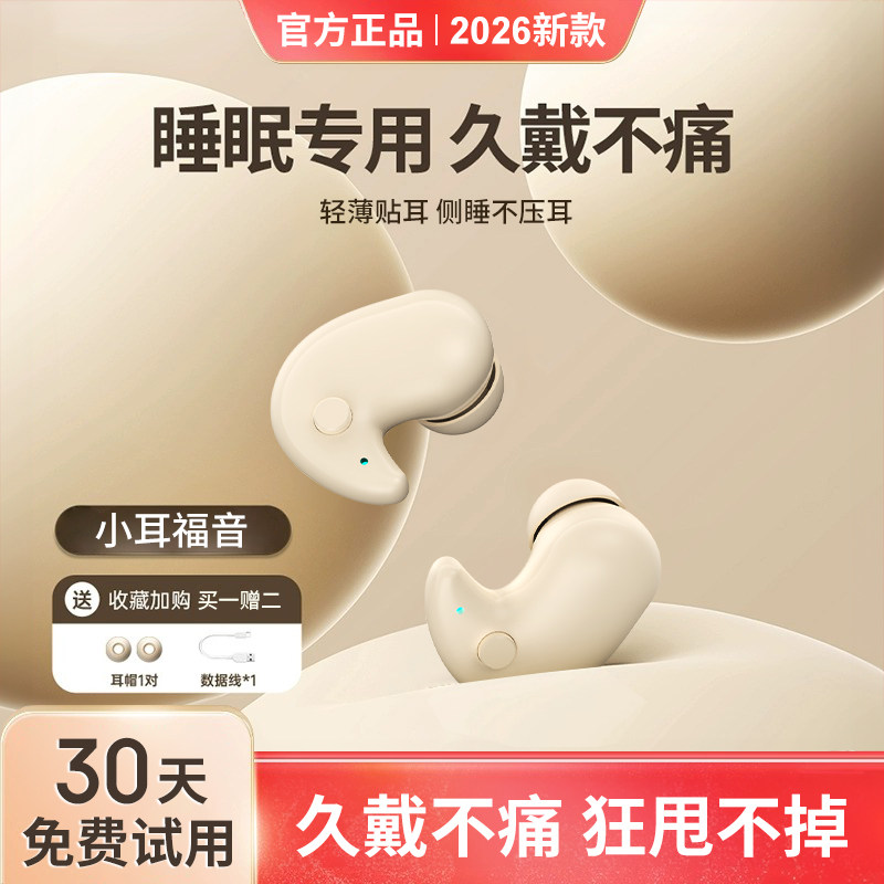 睡眠蓝牙耳机真无线不入耳式2026年新款久戴不痛超长续航降噪迷你