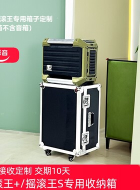 【可定制】DreamWave RockStar君伍摇滚王音箱拉杆箱航空箱收纳箱