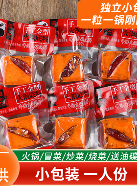 重庆正宗牛油火锅底料小包装一人份香辣麻辣番茄四川小块小火锅料