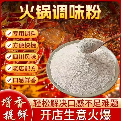 火锅调味粉商用开店摆摊冒菜麻辣烫复合批发调料火锅串串回味粉
