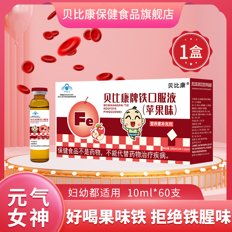 贝比康葡萄糖酸钙铁锌口服溶液苹果味青少年儿童气血宝宝补铁专属