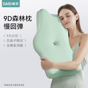 戴思护颈椎助睡眠枕头睡觉专用成人慢回弹记忆棉酒店同款 枕芯夏季