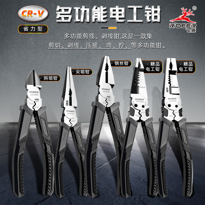 飞鹿工具 省力多功能工业级家用钢丝钳斜咀钳尖咀钳电工钳 铬钒钢