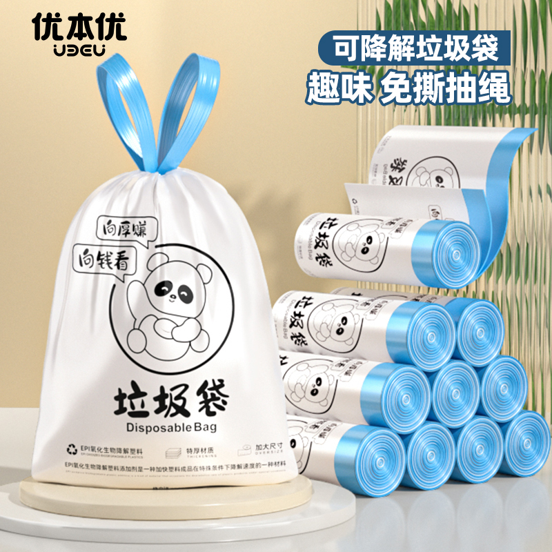 免撕可降解抽绳垃圾袋家用加厚手提式厨房环保自动收口大号塑料袋