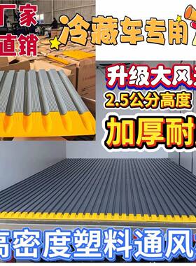 增强款冷藏车通风槽塑料
