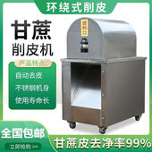 电动 甘蔗 甘蔗神器 商用削皮机 全自动去皮机