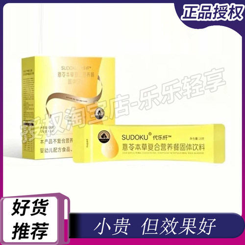 SUDOKU代乐纤薏茯本草复合营养餐固体饮料红豆薏苡仁味微商同款