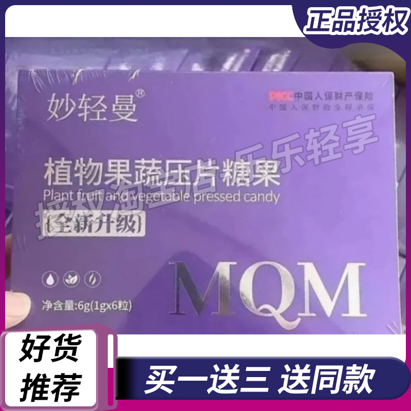 妙轻曼植物果蔬压片糖果微商小红书同款【官方正品】