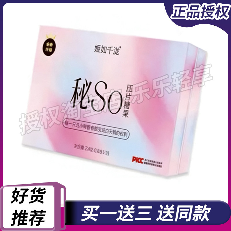 姬如千泷秘so白芸豆膳食纤维压片糖果