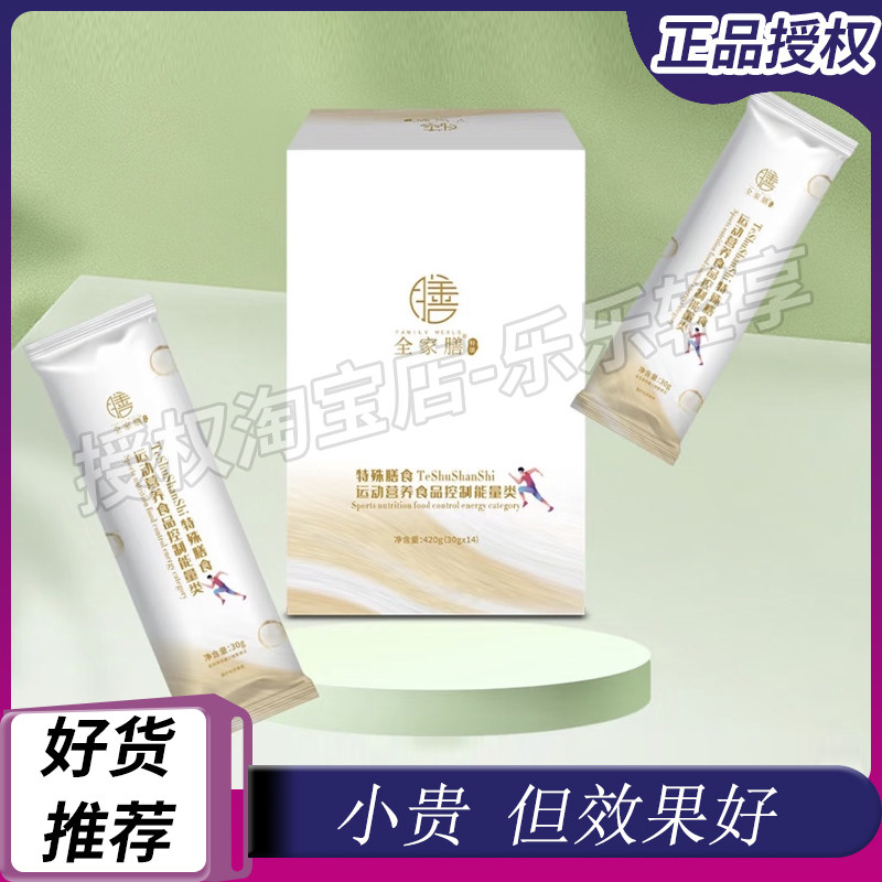 博睿达全家膳特殊膳食运动营养食品控制能量类减内脂博瑞达全家膳