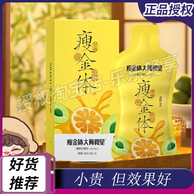 油柑血橙饮正品果汁瘦金体美护士大餐救星营养明星代餐固体饮料
