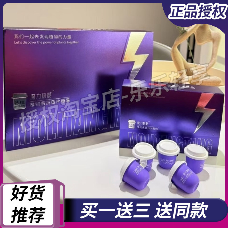 魔力糖糖植物果蔬压片糖果微商小红书网红抖音同款【官方正品】