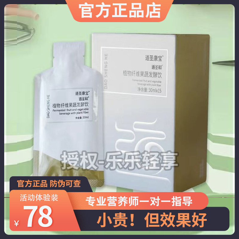 道圣康宝植物纤维果蔬发酵饮微商同款道圣和