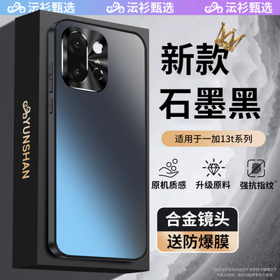 【顶配】一加13t不沾指纹手机壳