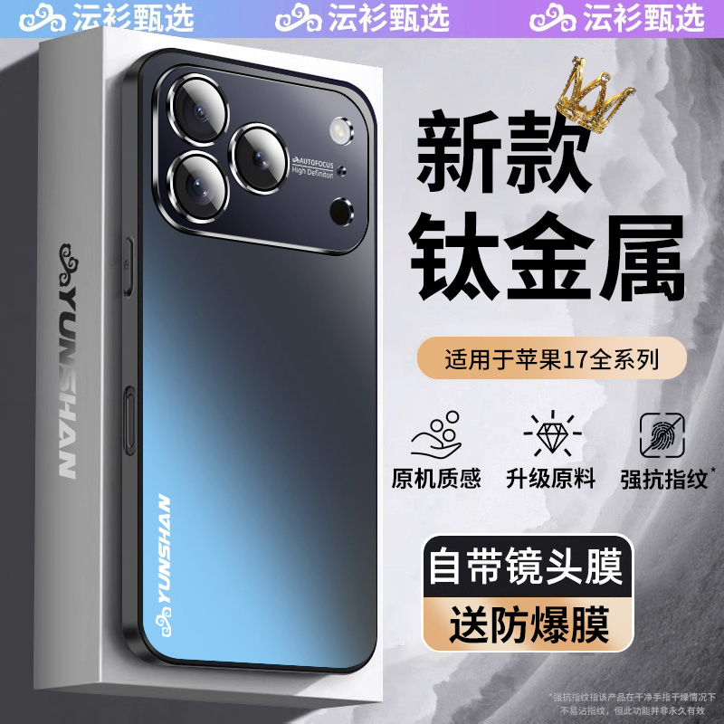 【果粉都在用】苹果17系列手机壳