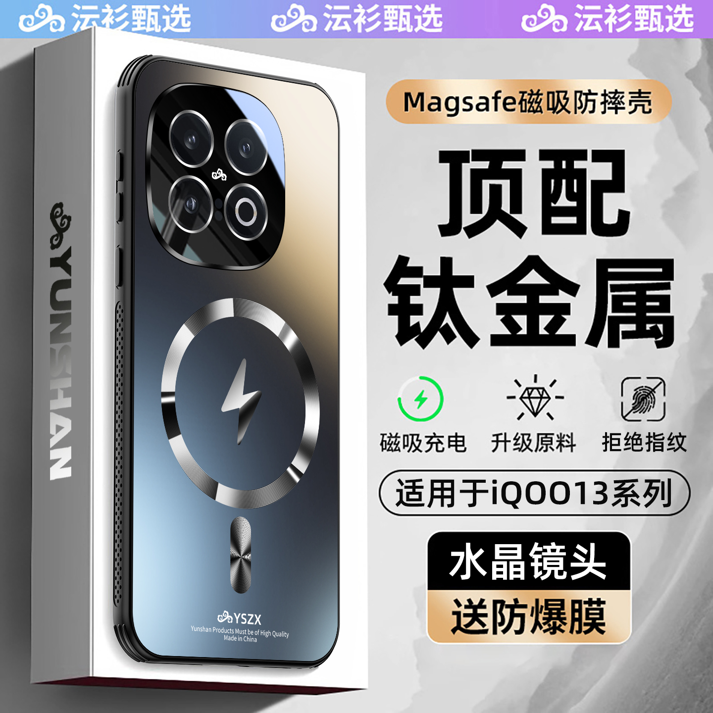 Magsafe磁吸】iqoo13防摔手机壳