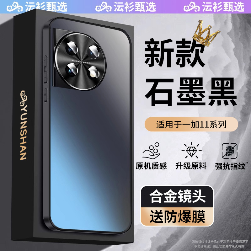 【顶配】一加11不沾指纹手机壳