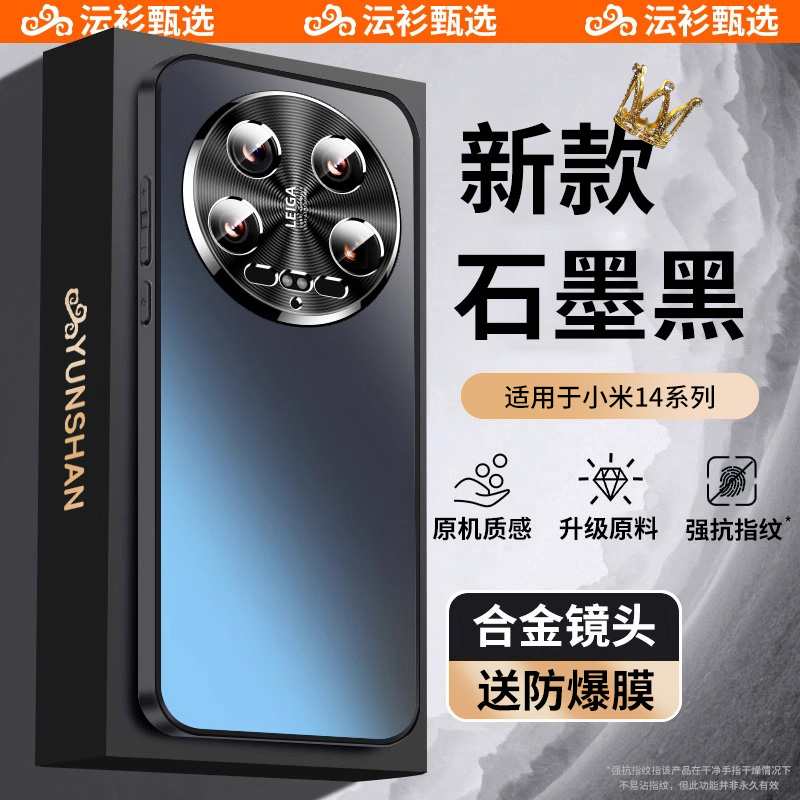 【顶配】14Ultra不沾指纹手机壳