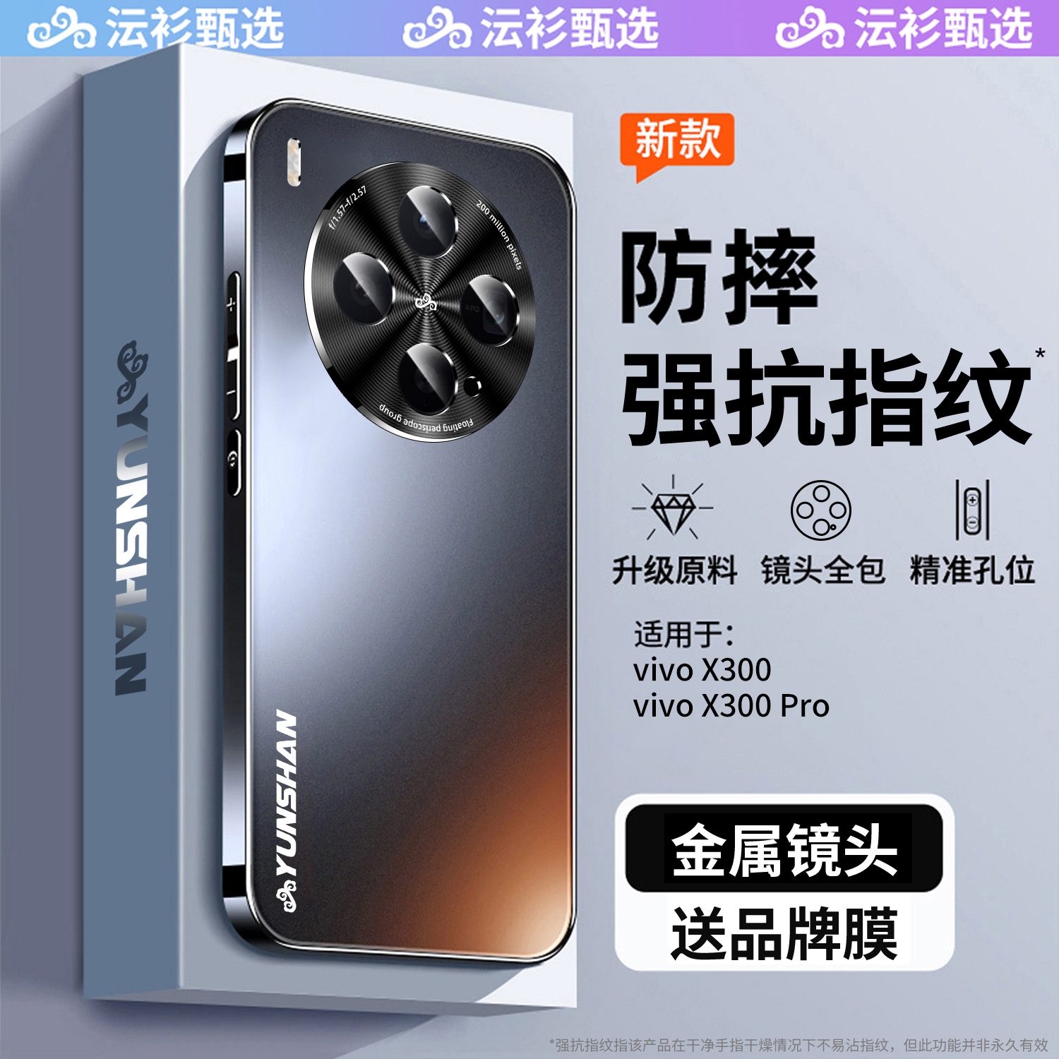 新机首选】X300防摔手机壳