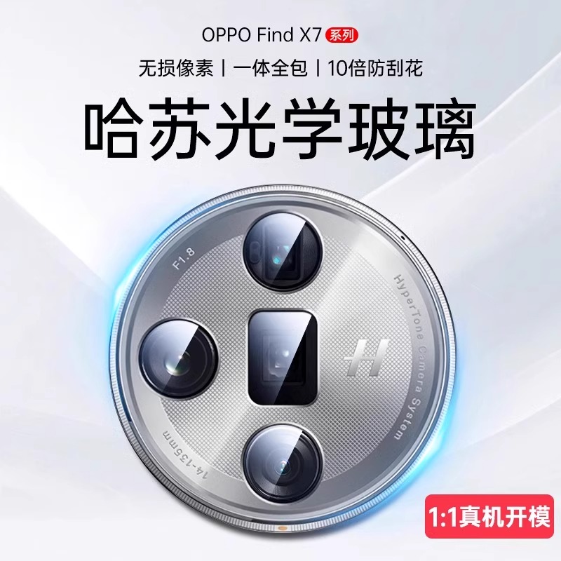 OPPOfindx7Ultra系列防爆镜头膜