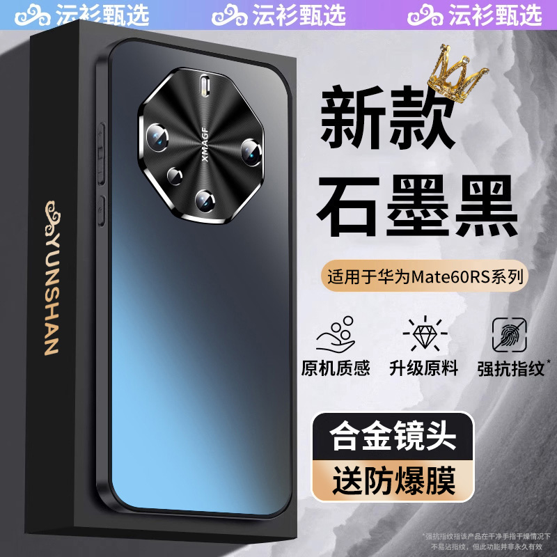 昆仑磨砂】Mate60RS防摔手机壳