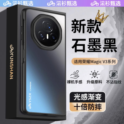 顶配!荣耀MagicV3不沾指纹手机壳