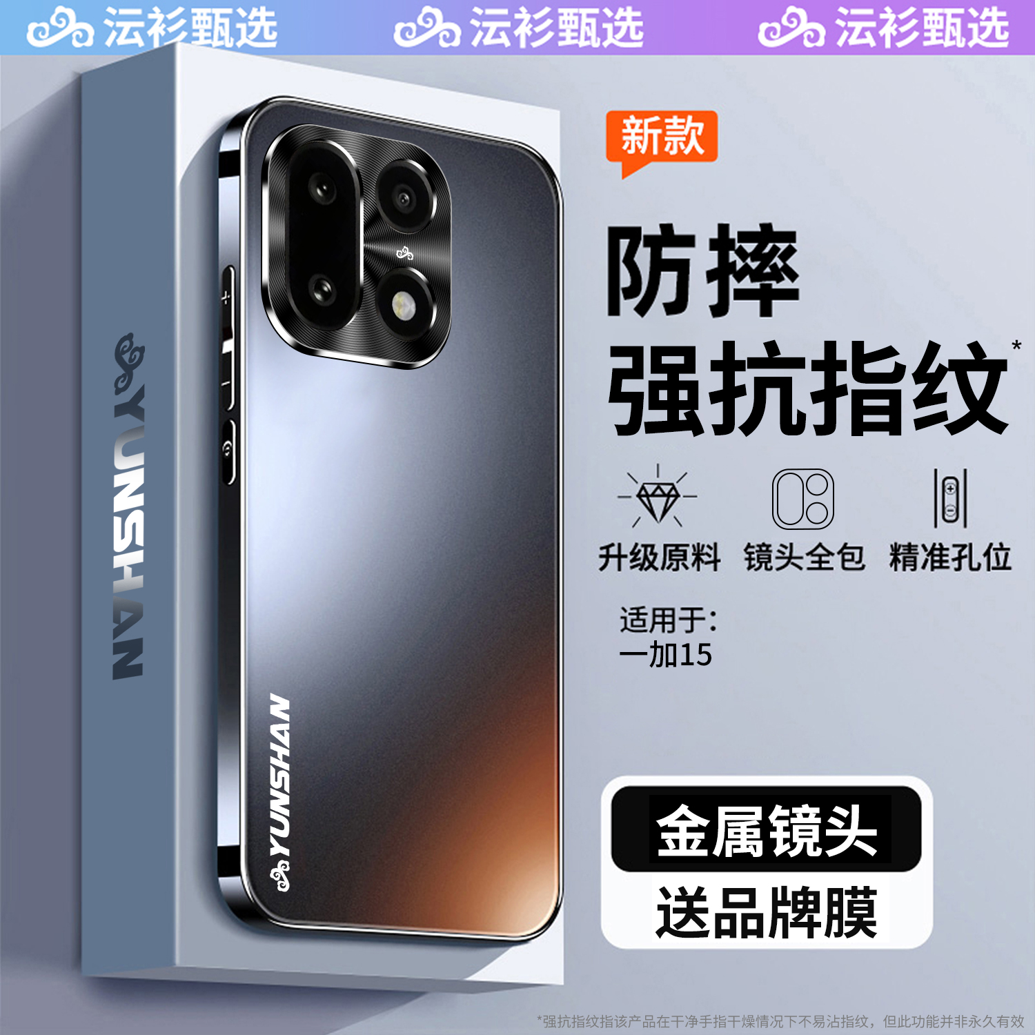 【顶配】一加15不沾指纹手机壳