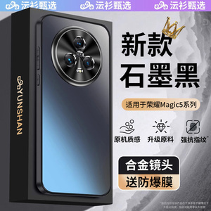 【沄衫甄选】适用于荣耀magic5pro手机壳新款Magic5金属镜头全包防摔鑫HONOR魔术5保护套磨砂高级感男硬精孔
