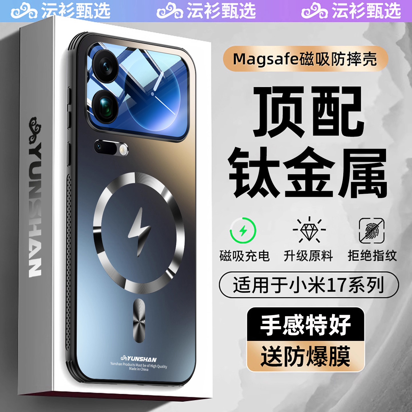 [顶配]适用于小米17promax手机壳