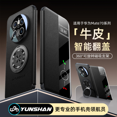 定制牛皮】Mate70智能翻盖保护套