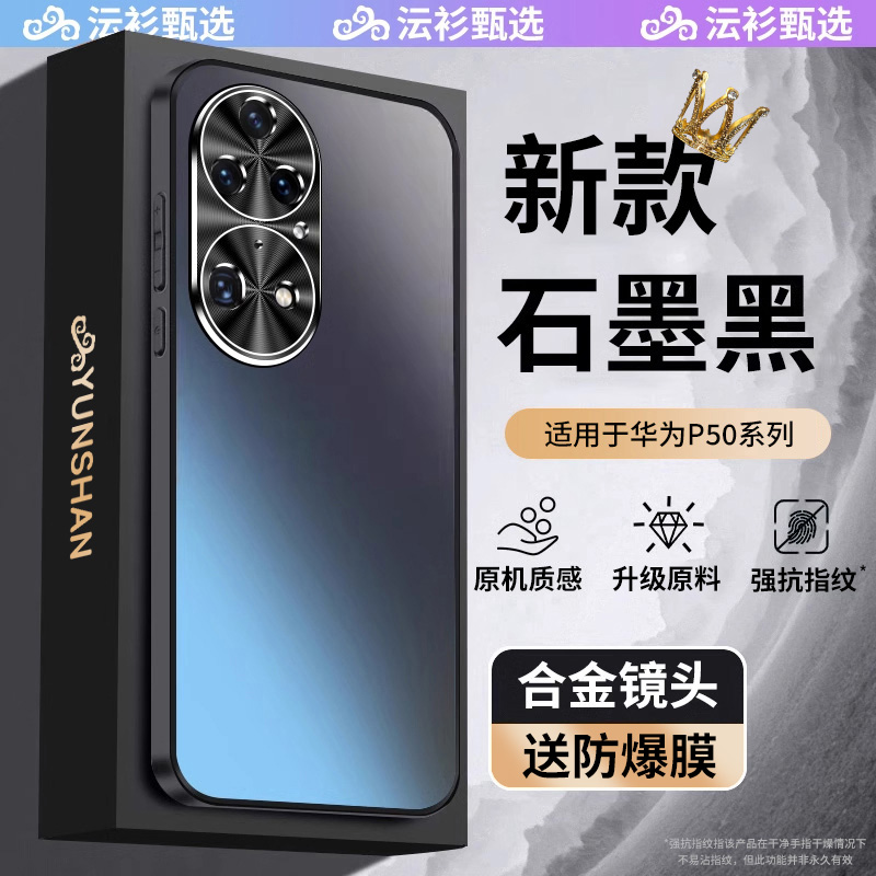 【顶配昆仑】P50不沾指纹手机壳