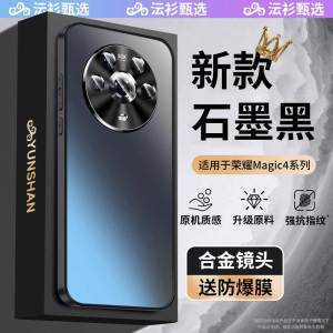 【沄衫甄选】适用于荣耀magic4手机壳新款金属镜头全包防摔鑫磨砂荣耀magic4至尊版保护套高级感男女商务硬精