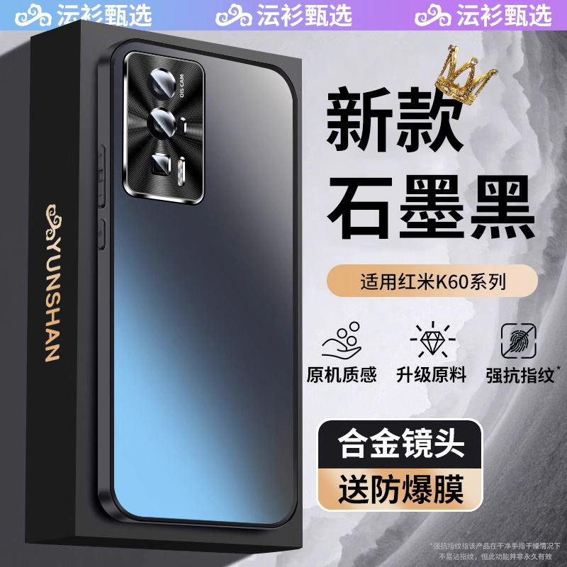 顶配】红米K60不沾指纹 手机壳