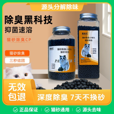 猫砂伴侣除臭味活性炭颗粒