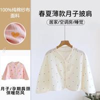 純棉紗布斗篷月子披肩春夏季薄款產后哺乳孕產婦護肩坎肩頸椎防寒