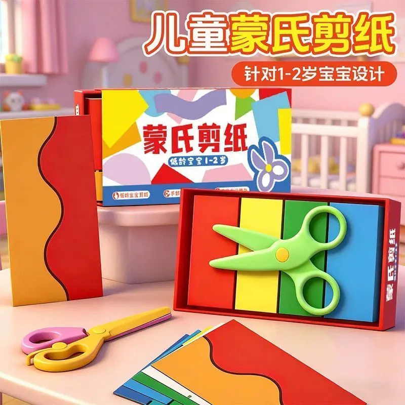 1-3岁蒙氏剪纸书套装入门专注