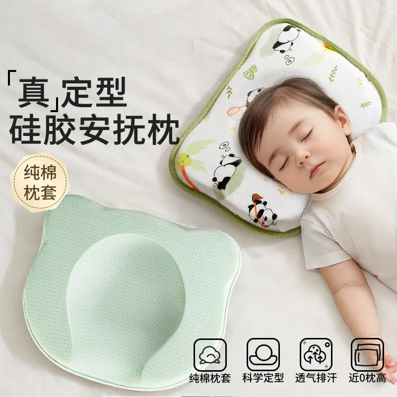 婴儿冰丝定型枕防偏头睡圆头