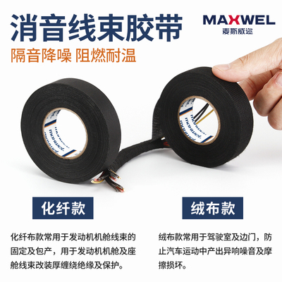 Maxwel绒布化纤胶带顺丰包邮